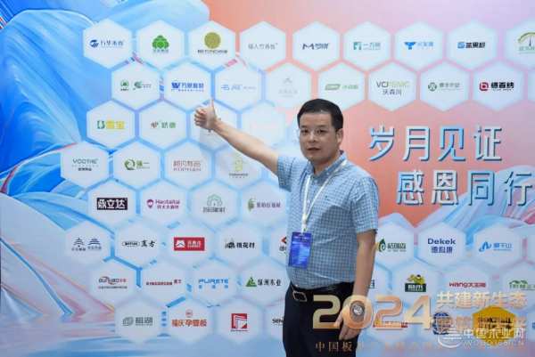 榜上有名 载誉而归 | 万象板材荣获“生态板十大品牌”，闪耀2024中国板材产业峰会！