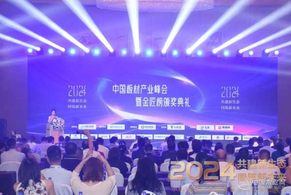 榜上有名 载誉而归 | 万象板材荣获“生态板十大品牌”，闪耀2024中国板材产业峰会！