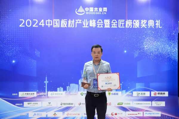 榜上有名 载誉而归 | 万象板材荣获“生态板十大品牌”，闪耀2024中国板材产业峰会！
