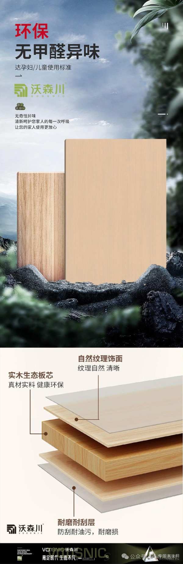 中国芯健康板 沃森川斩获金匠榜“全屋定制板材十大品牌”荣誉