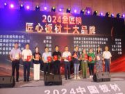 喜讯丨韩氏板材再获金匠榜“生态板十大品牌”“匠心板材十大品牌”两项大奖