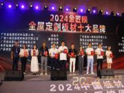 实力认证，砥砺前行！联邦科源揽获2024金匠榜“全屋定制板材十大品牌”！
