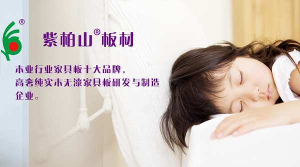 荣耀共鉴，紫柏山再获金匠榜“家具板十大品牌”殊荣