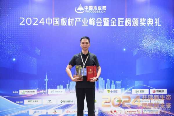 高光绽放 好太太板材斩获2024金匠榜双奖项