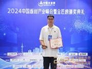 不凡实力 荣誉加持 康源绿洲获2024金匠榜“全屋定制板材十大品牌”重磅奖项