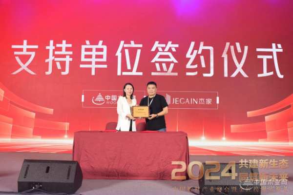 实力见证：杰家荣登2024金匠榜“家具板十大品牌”榜单！