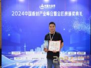 实力见证：杰家荣登2024金匠榜“家具板十大品牌”榜单！