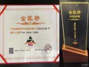 业界翘楚再获殊荣！派阳山荣膺2024金匠榜刨花板十大品牌！