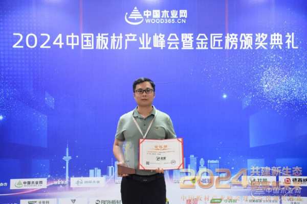 壮象木业闪耀2024中国板材产业峰会，双项大奖彰显行业领航实力！