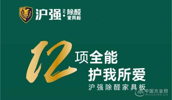 守护放心幸福家 沪强荣膺金匠榜“家具板十大品牌”称号