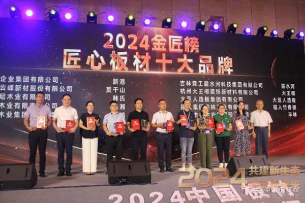匠心板材十大品牌！福湘板材在2024年金匠榜再创佳绩
