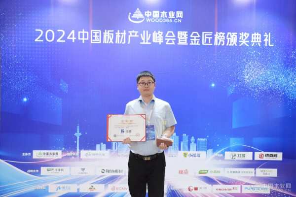 匠心板材十大品牌！福湘板材在2024年金匠榜再创佳绩