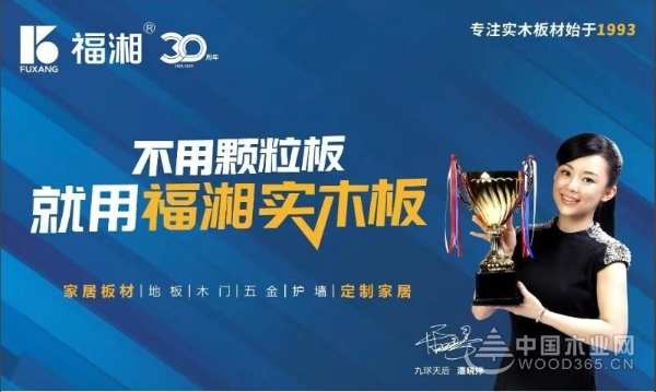 匠心板材十大品牌！福湘板材在2024年金匠榜再创佳绩