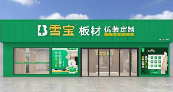 一举夺魁 雪宝板材荣膺2024金匠榜“全屋定制板材十大品牌”大奖
