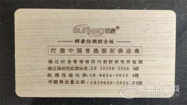 匠心为引 群豪再获金匠榜“阻燃板十大品牌”称号