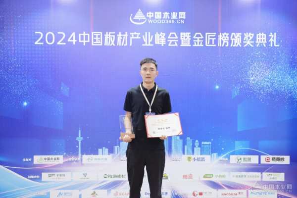 彰显品牌硬实力 福禄安荣获2024金匠榜阻燃板十大品牌