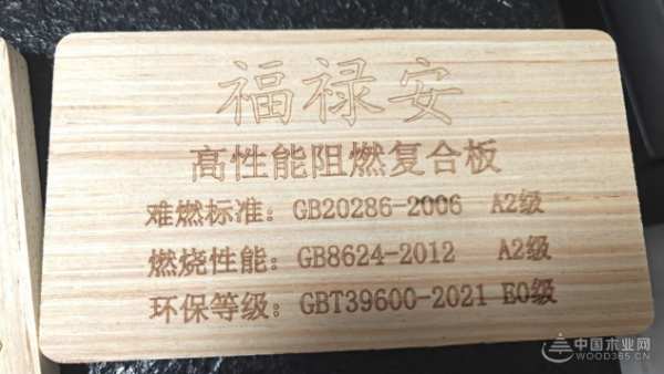 彰显品牌硬实力 福禄安荣获2024金匠榜阻燃板十大品牌