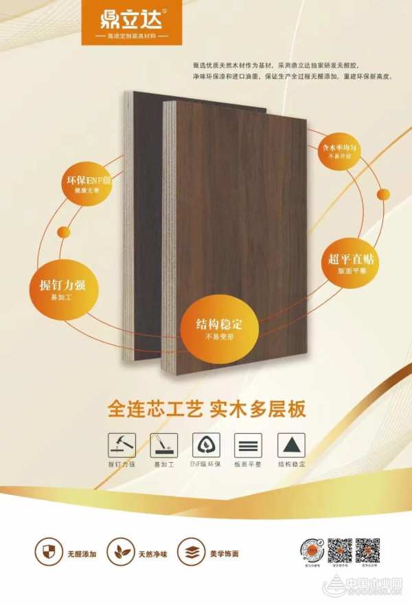 呵护健康家 鼎立达实力斩获2024金匠榜“健康板材十大品牌”荣誉称号