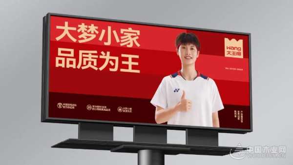 匠心筑造大梦小家 大王椰喜获2024金匠榜“匠心板材十大品牌”称号