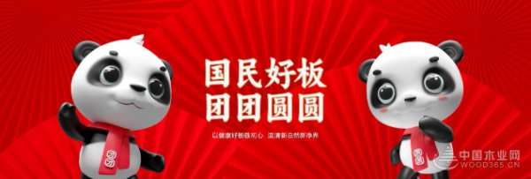 用心好板放心家 团团圆圆获金匠榜“全屋定制板材十大品牌”