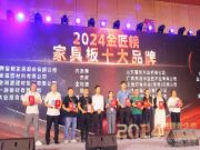 以匠心铸就品质，兴友腾家具板入选2024金匠榜十大家具板