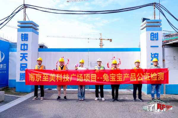 防患于“未燃”，兔宝宝《拜托了“防火墙”》南京站活动圆满结束