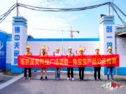 防患于“未燃”，兔宝宝《拜托了“防火墙”》南京站活动圆满结束