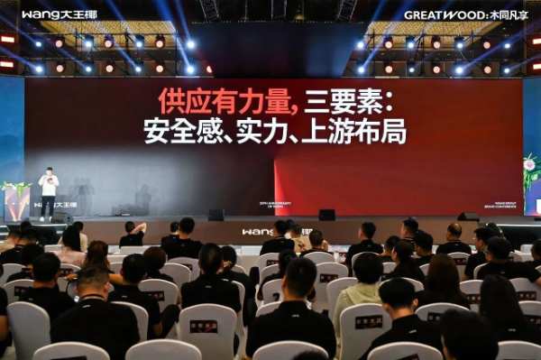 大王椰25年匠心与跨越丨木同凡享品牌超级发布会圆满成功