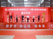 贵港江南工业园强一大家居开业