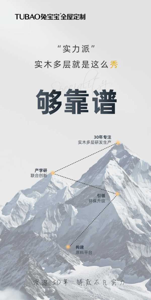 兔宝宝全屋定制实木多层板为橱柜“上分”