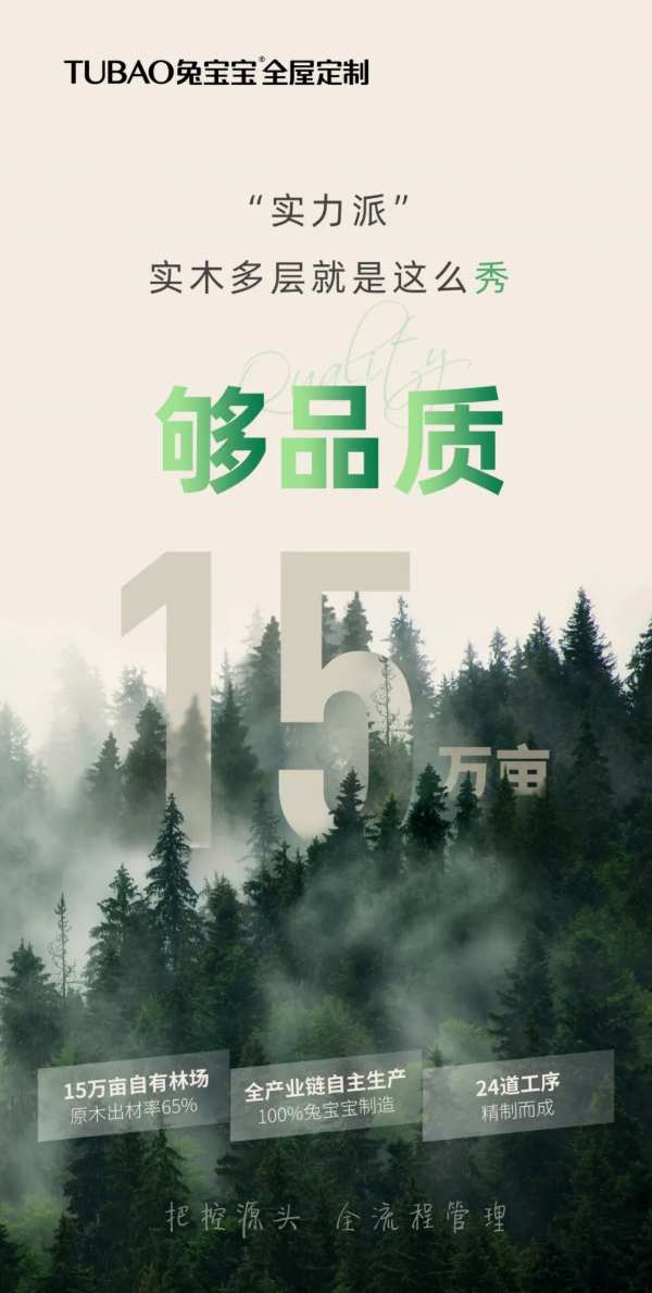 兔宝宝全屋定制实木多层板为橱柜“上分”