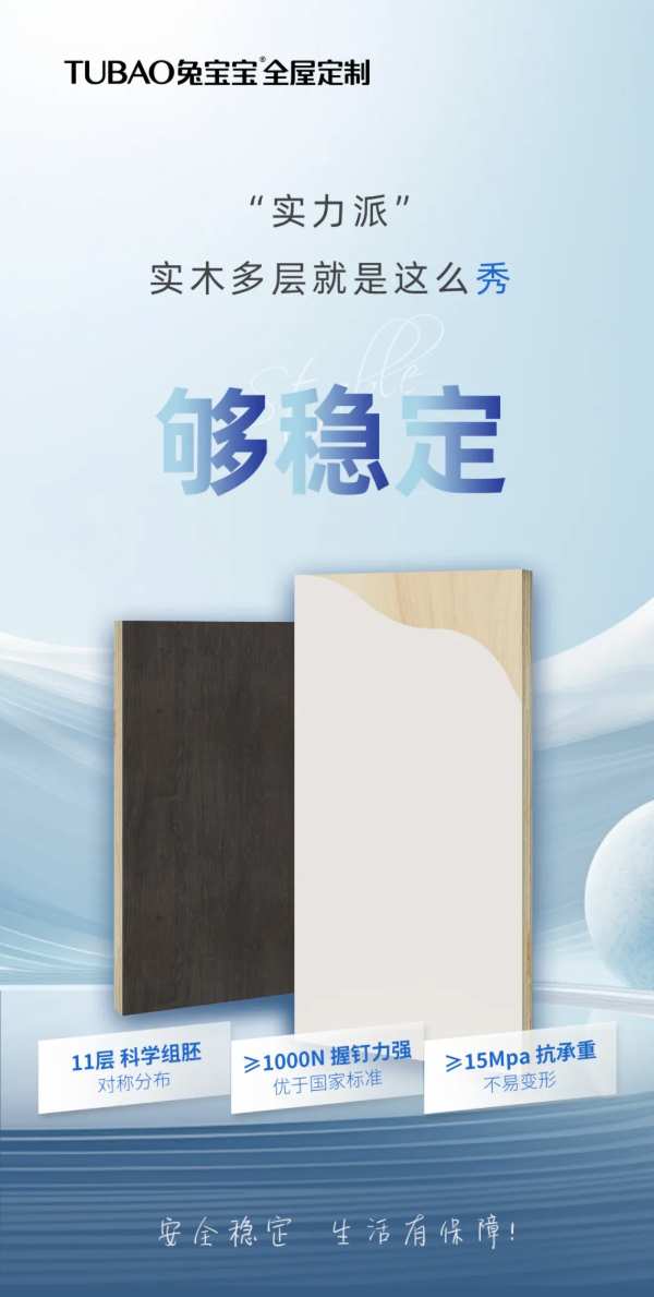 兔宝宝全屋定制实木多层板为橱柜“上分”