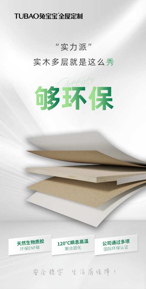 兔宝宝全屋定制实木多层板为橱柜“上分”