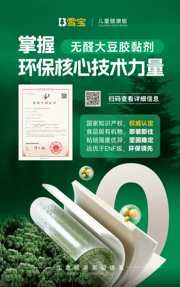 全屋定制品牌都用实木多层板了？雪宝ENF级实木多层板有何独特优势？
