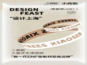 家居潮Look！| 三棵树小森实木漆面板再次亮相2024“设计上海”，跨越时尚界限，创造“长期主义”美学环保家居