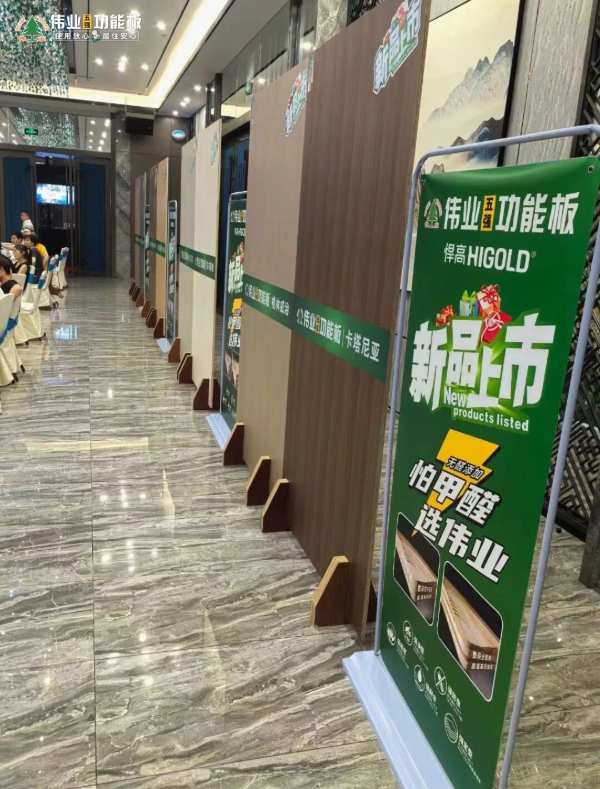 伟业五强功能板新品发布会圆满成功