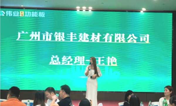 伟业五强功能板新品发布会圆满成功