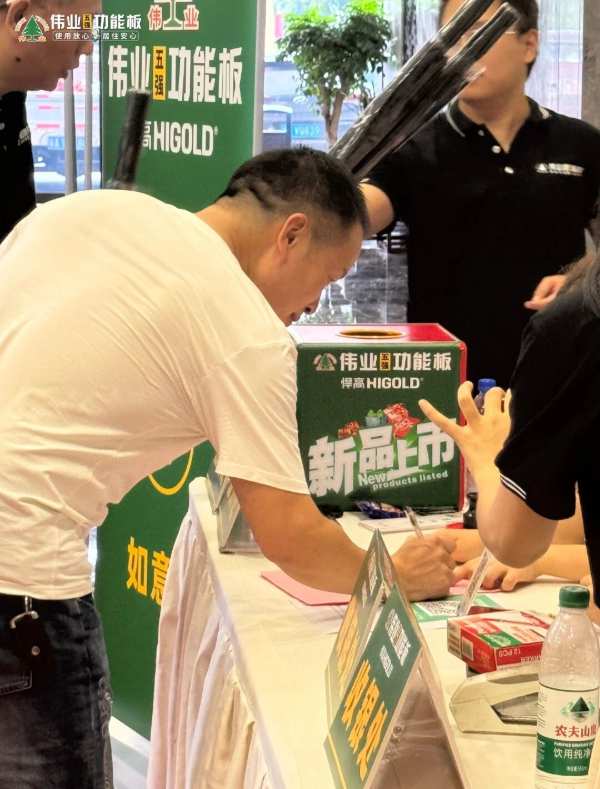 伟业五强功能板新品发布会圆满成功