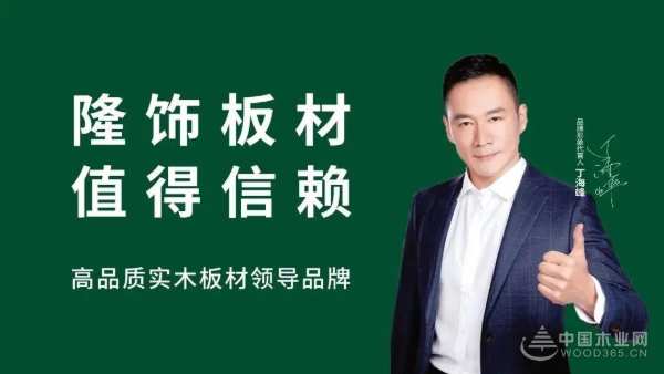凝心聚力 携手共进  隆饰板材山东区域经销商会圆满召开