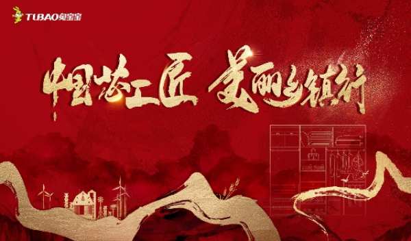 兔宝宝：专业与专注交织，渠道活动横纵并拓