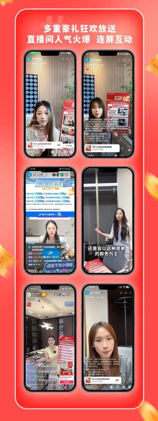 超300万！莫干山618当日直播战报来啦！！！