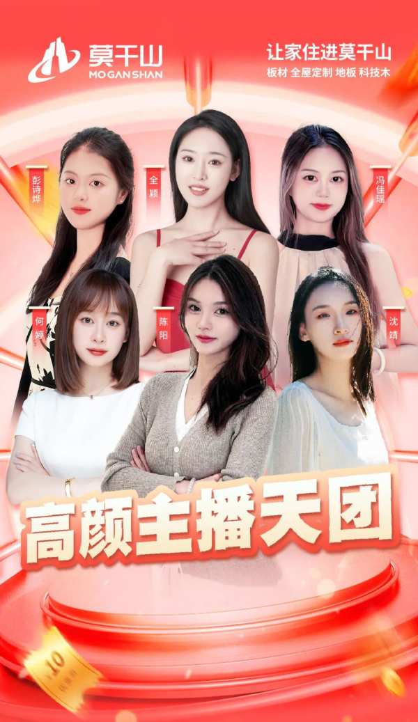 超300万！莫干山618当日直播战报来啦！！！