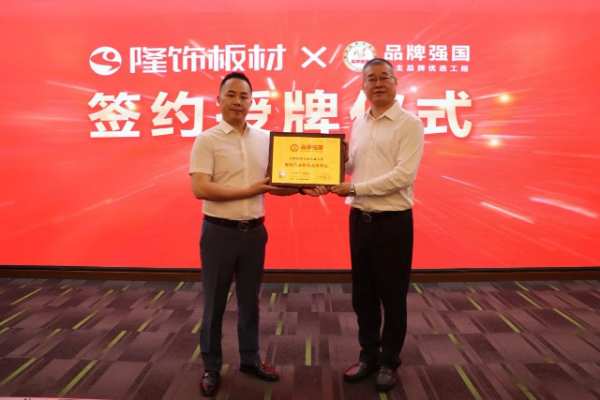 2024隆饰木业品牌赋能暨山东区域经销商会圆满召开