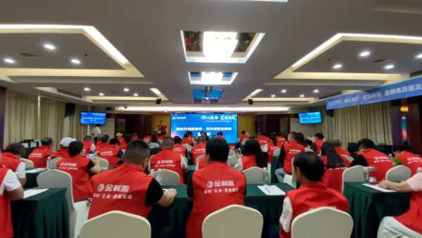 凝心聚力·蓄势待发|金利源福建福州区域品牌高质量发展大会暨经销商渠道赋能培训会圆满召开