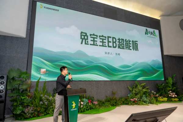 生生不息 | 2024年兔宝宝健康饰材新品发布会焕发生机，绽放新生