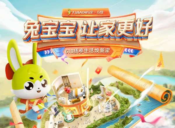 兔宝宝618深度整合新零售模式，实现线上线下联动