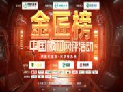 开拓创新，载誉前行！热烈祝贺康源绿洲斩获2024金匠榜“全屋定制板材十大品牌”！