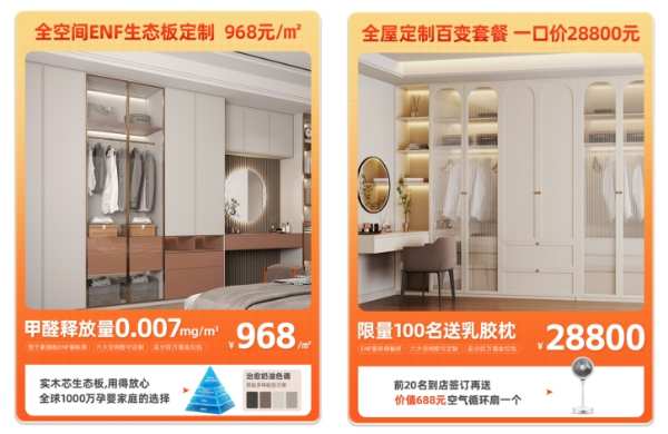 兔宝宝618购物狂欢，板材、全屋定制、地板、木门超划算！