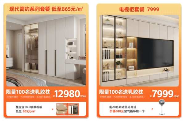 兔宝宝618购物狂欢，板材、全屋定制、地板、木门超划算！