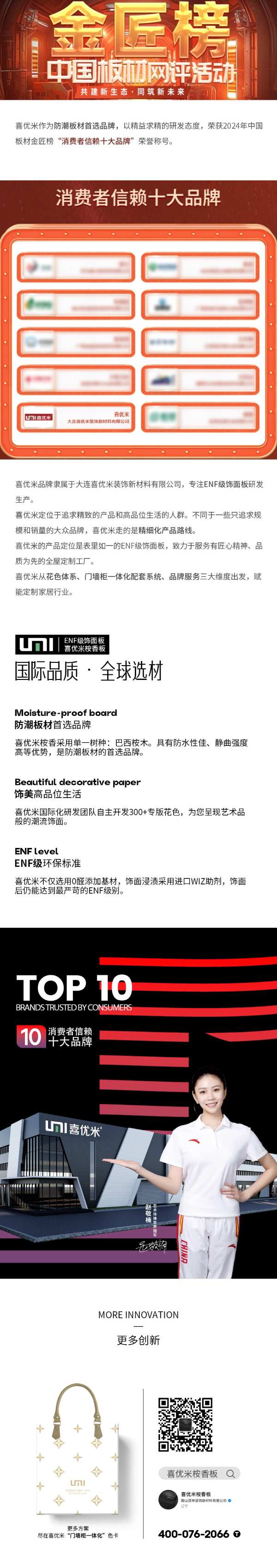 喜优米荣获2024年度金匠榜消费者信赖十大品牌殊荣